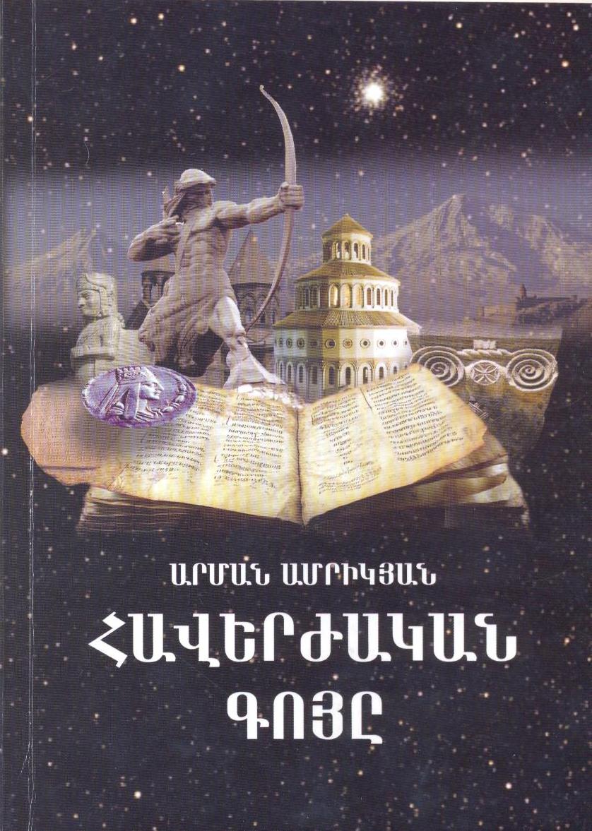 Հավերժական գոյը